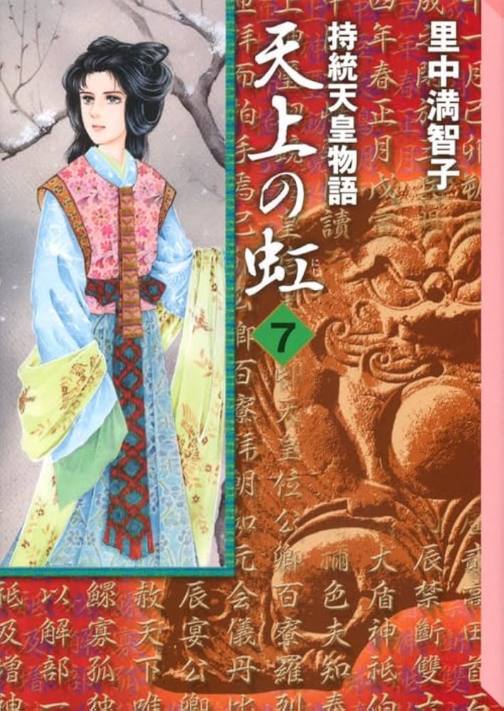 里中満智子 天上の虹 持統天皇物語 ジグソーパズル 500ピース 華やぎ