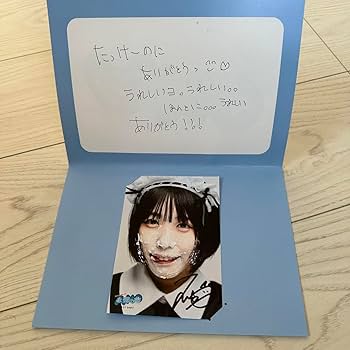 Amazon.co.jp: あのちゃん 直筆サイン入り生写真 : おもちゃ