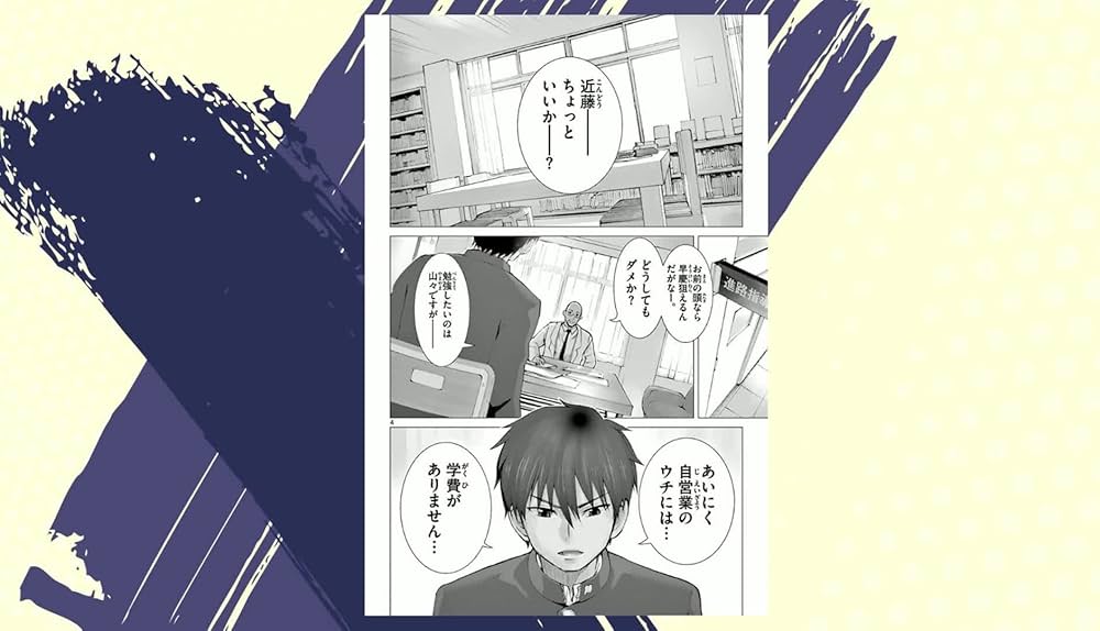 あおざくら 防衛大学校物語 (1) (少年サンデーコミックス) | 二階堂