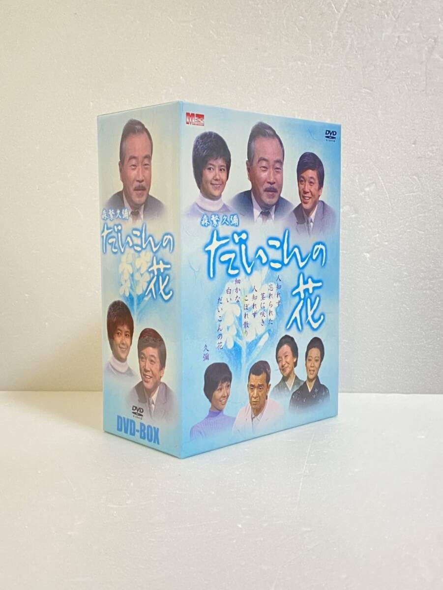 Amazon.co.jp: だいこんの花 [DVD] 森繁久彌, 竹脇無我, 川口晃, 加藤