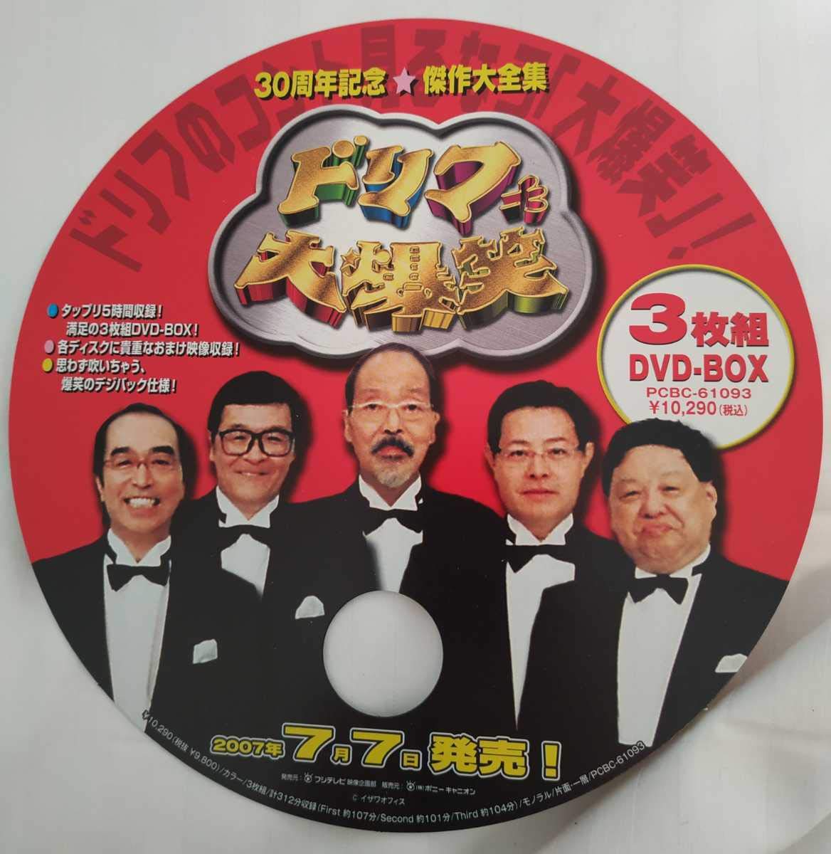 Amazon.co.jp: ドリフターズ ドリフ大爆笑30周年記念傑作大全集DVD-BOX
