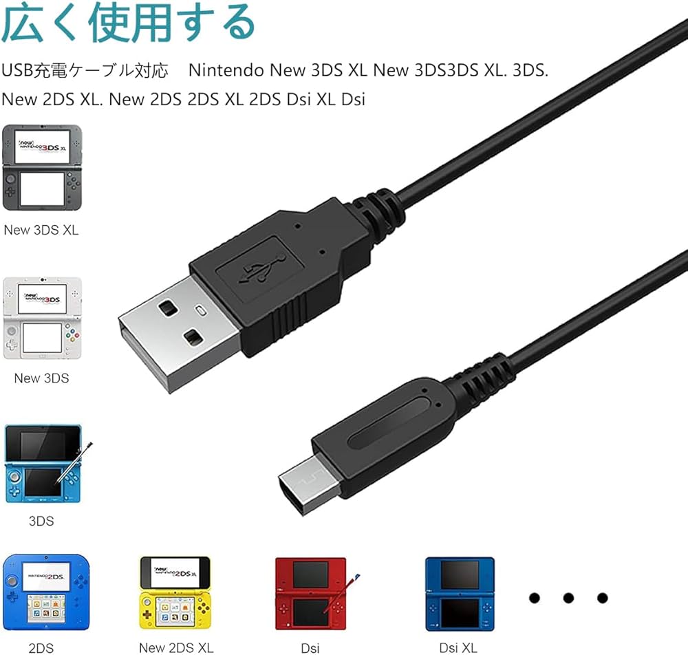 Amazon | SZSL 3DS 充電器 3DS 充電ケーブル USB電源コード 1.2m