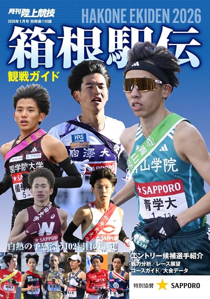 月刊陸上競技2026年1月号 | 講談社 |本 | 通販 | Amazon