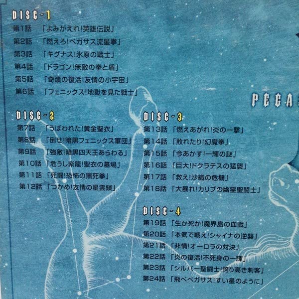 Amazon.co.jp: DVD『聖闘士星矢 ペガサスBOX （限定復刻版 新生青銅聖