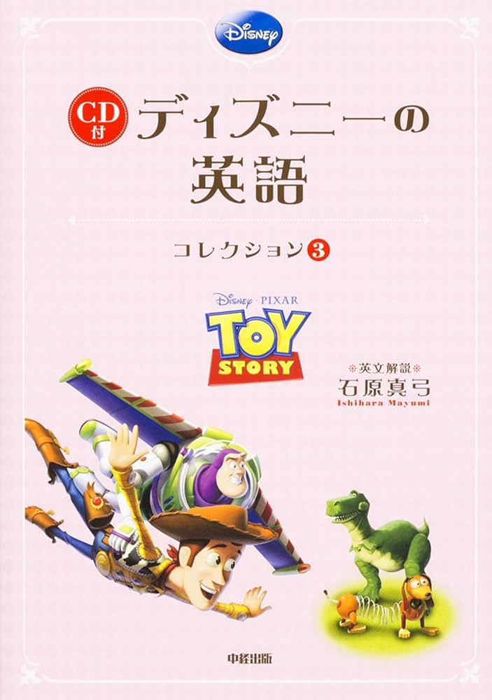 トイ・ストーリー/トイ・ストーリー2/トイ・ストーリー3CD付