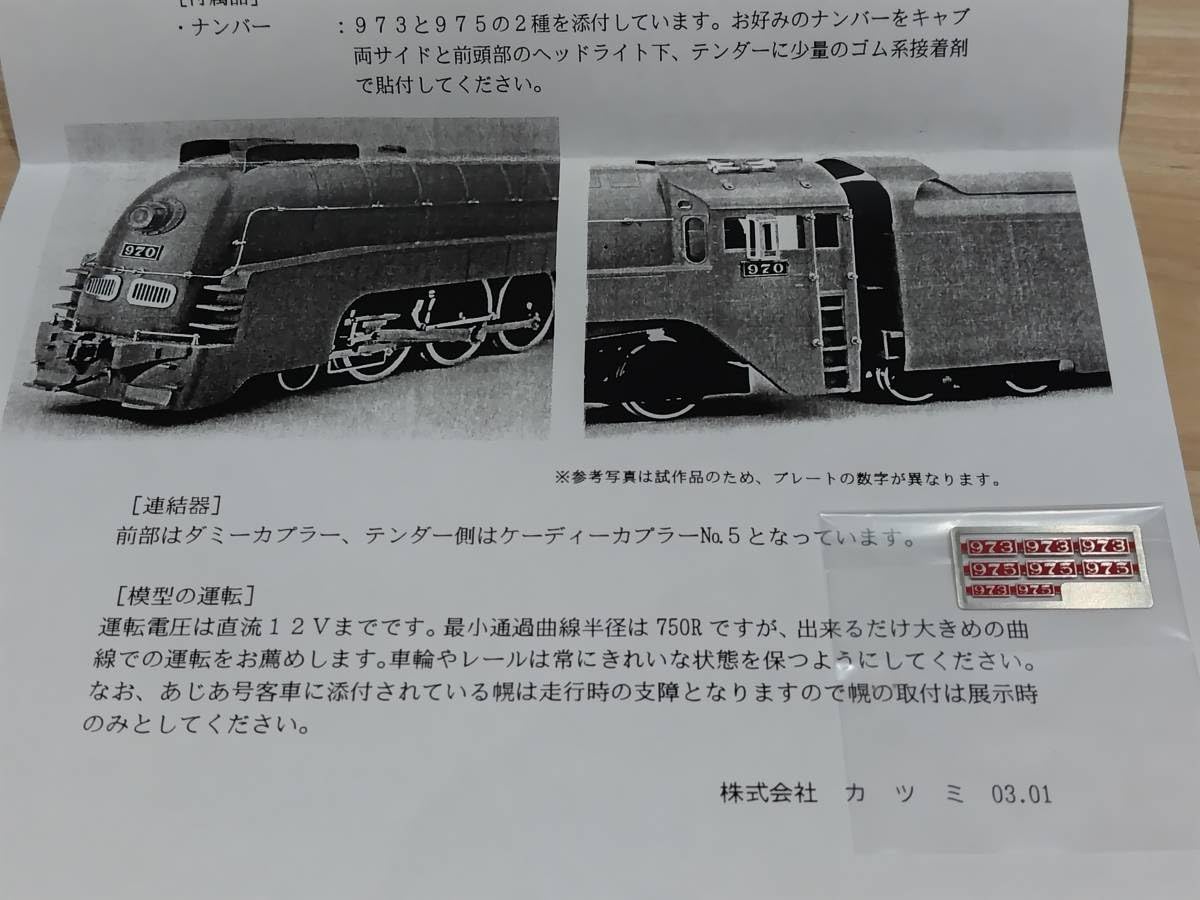 Amazon | HO KTM(カツミ) 南満州鉄道 あじあ号 牽引 パシナ970 | 鉄道