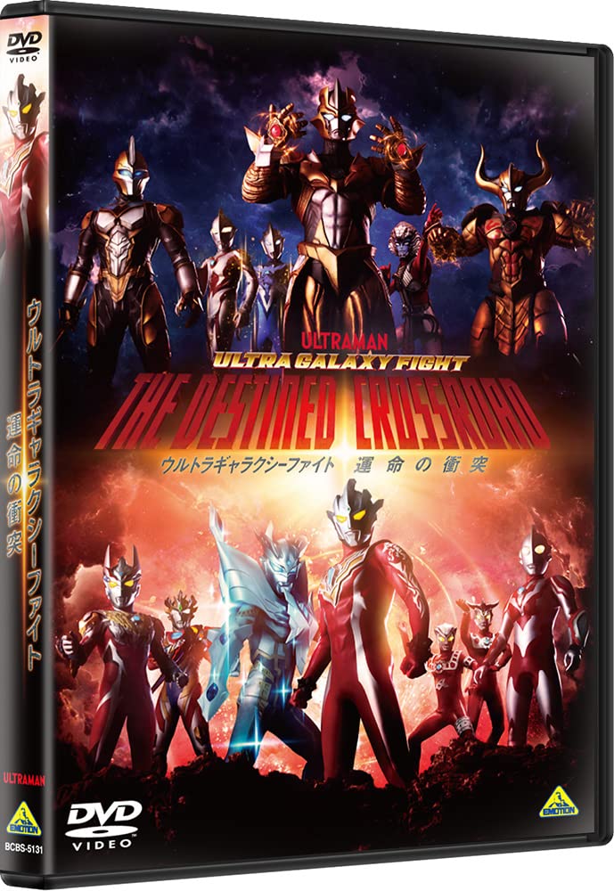 Amazon.co.jp: ウルトラギャラクシーファイト 運命の衝突 DVD : 坂本
