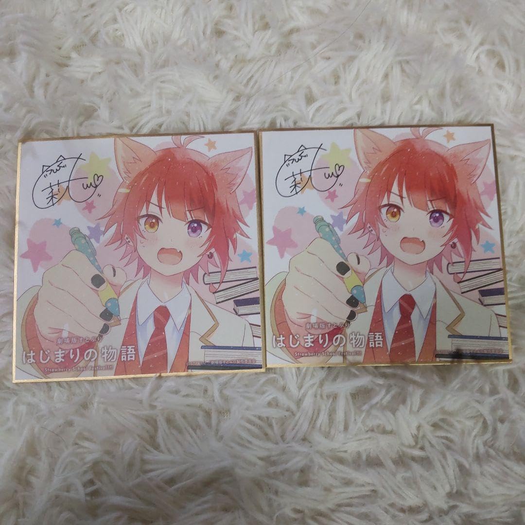 Amazon.co.jp: 劇場版すとぷり はじまりの物語 色紙 特典 映画 莉犬