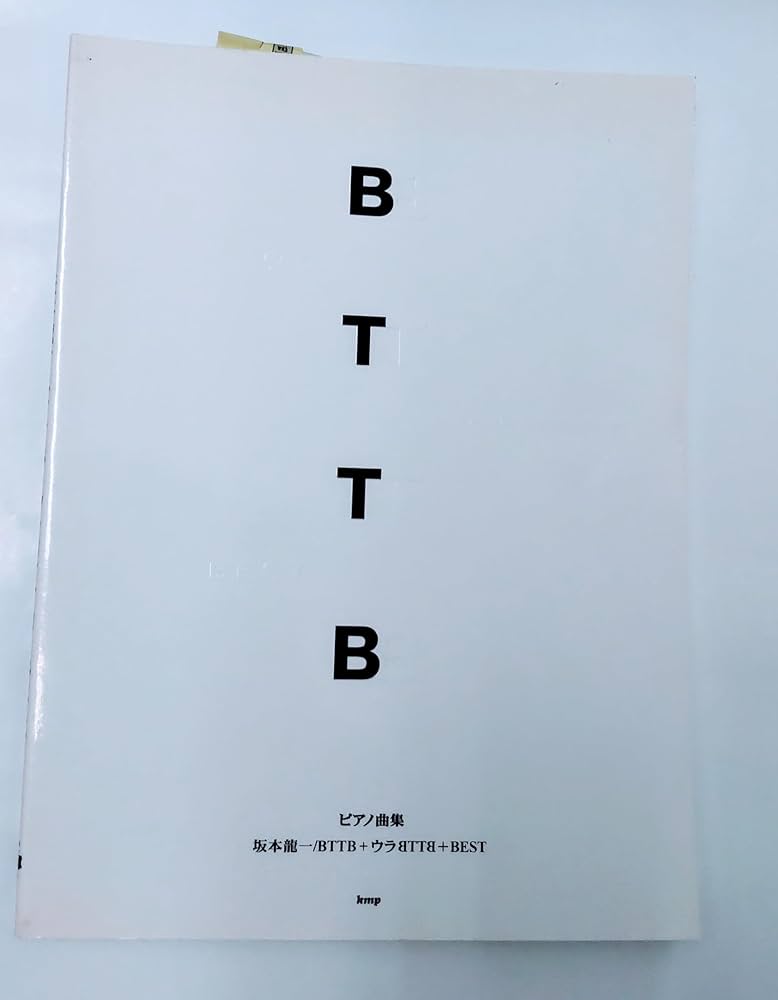坂本龍一/BTTB+ウラBTTB+Best ピアノ曲集 |本 | 通販 | Amazon