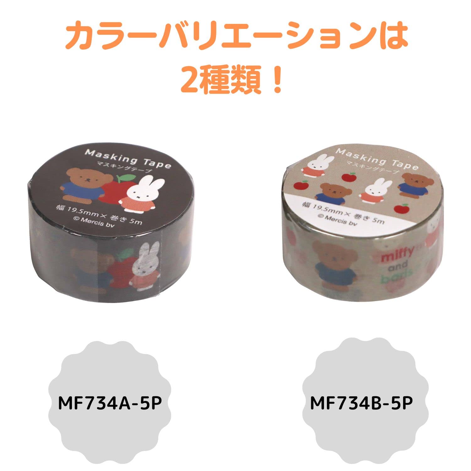 Amazon.co.jp: ミッフィー マスキングテープ ミッフィー＆ボリス