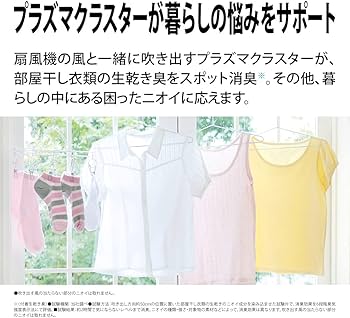 Amazon | シャープ プラズマクラスター扇風機 衣類乾燥 衣類消臭 3D