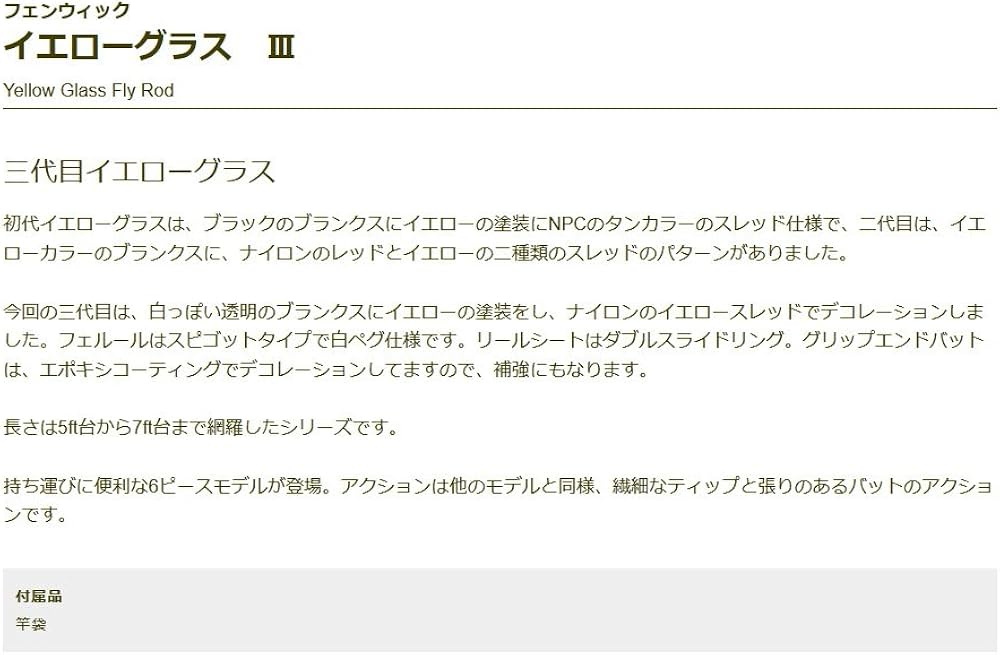 Amazon | ティムコ(TIEMCO) フェンウィックイエローグラスIII FF754-6J