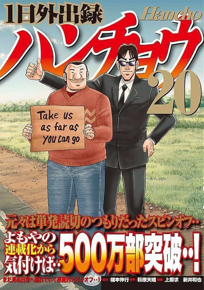 Amazon.co.jp: 1日外出録ハンチョウ(20) (ヤンマガKCスペシャル