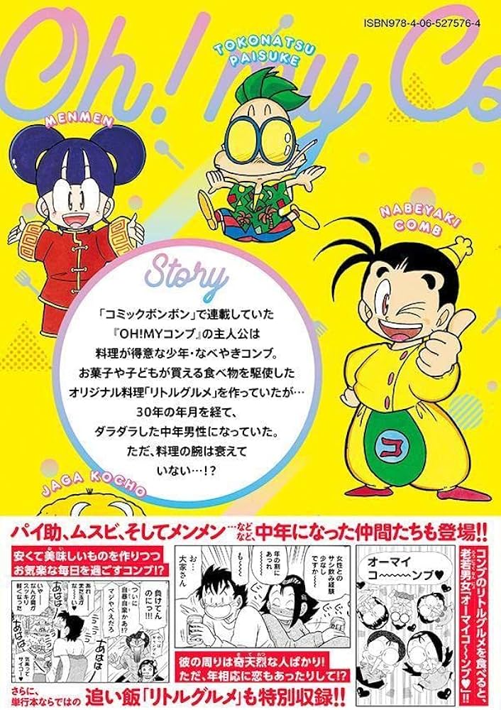 Amazon.co.jp: OH!MYコンブ ミドル(1) (モーニングKC) : 秋元 康