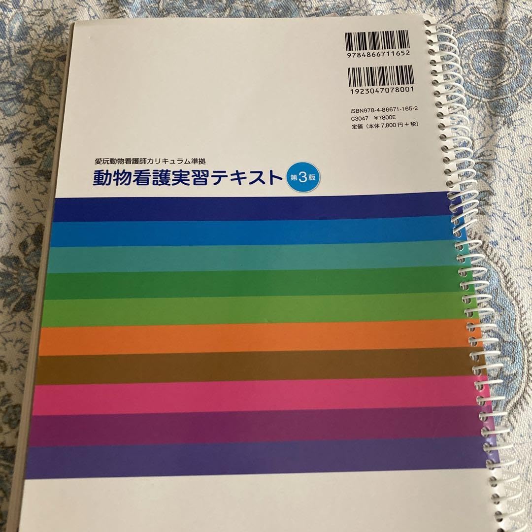 Amazon.co.jp: 動物看護実習テキスト 第3版 : おもちゃ