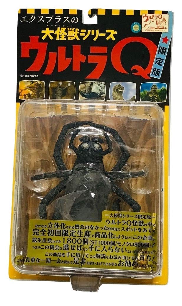 Amazon.co.jp: エクスプラス 大怪獣シリーズ ウルトラQ クモ男爵