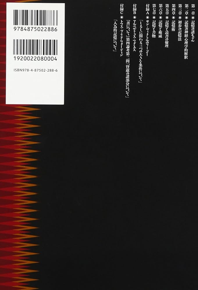 記憶術と書物: 中世ヨーロッパの情報文化 | メアリー カラザース