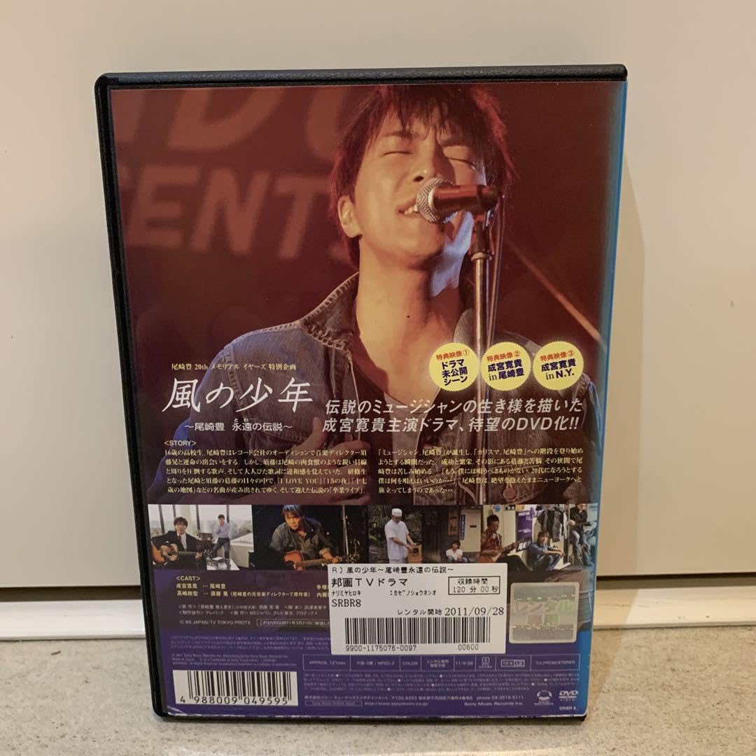 Amazon.co.jp: 風の少年 尾崎豊 永遠の伝説 成宮寛貴 DVD レンタル落ち