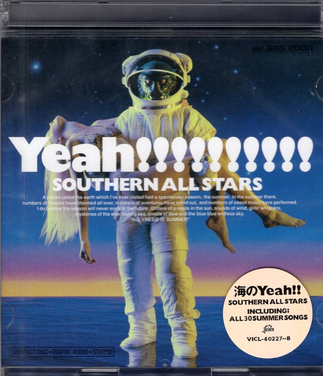 Amazon.co.jp: サザンオールスターズ/海のYeah!!/ サービス精神に