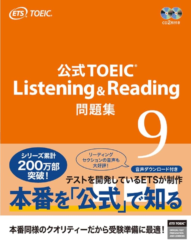 公式TOEIC Listening & Reading 問題集 9 | ETS |本 | 通販 | Amazon