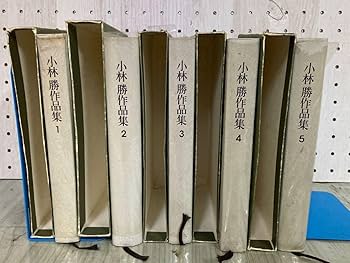 Amazon.co.jp: 3- 全5巻揃 小林勝作品集 1975-76発行 初版 ふろく揃