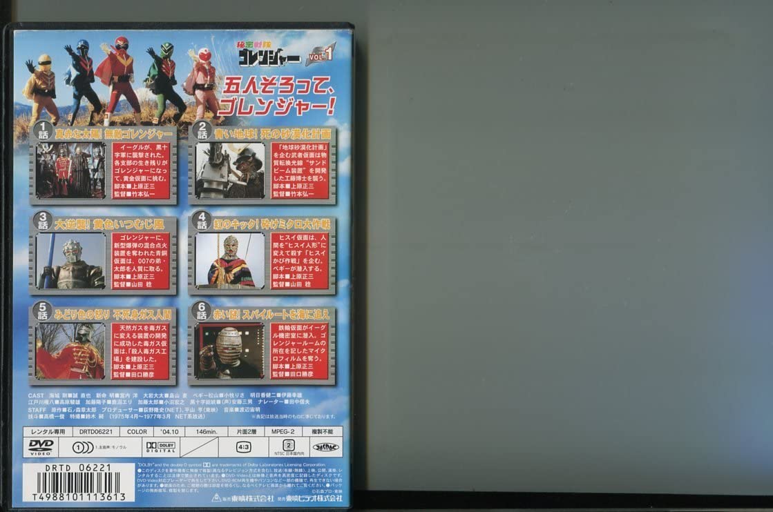 Amazon.co.jp: a5739 「秘密戦隊ゴレンジャー」全14巻セット レンタル