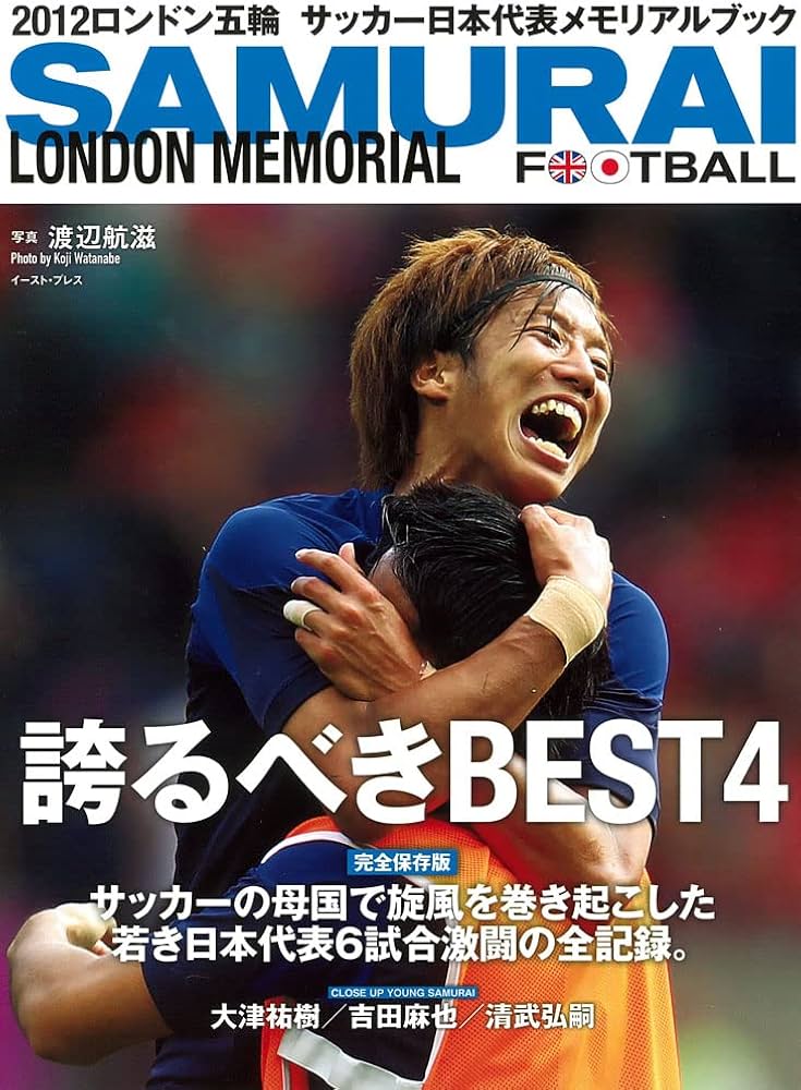 SAMURAI FOOTBALL LONDON MEMORIAL | 渡辺航滋 |本 | 通販 | Amazon