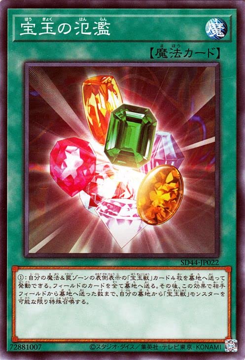 Amazon.co.jp: 遊戯王カード 宝玉の氾濫(ノーマル) 宝玉の伝説（SD44