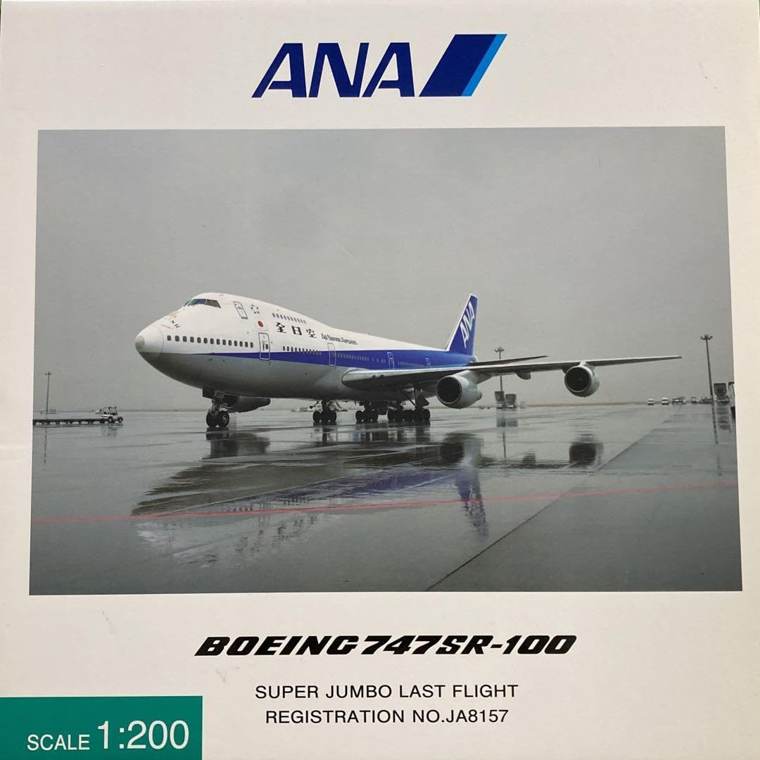 1/200 B747SR-100 ANA スーパージャンボ ラストフライト 1/400 B747SR