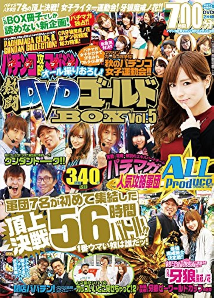 パチンコ攻略マガジン増刊 『パチンコ攻略マガジン オール撮りおろし