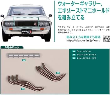 Amazon.co.jp: スカイライン2000GT-R 8号 [分冊百科] (パーツ付