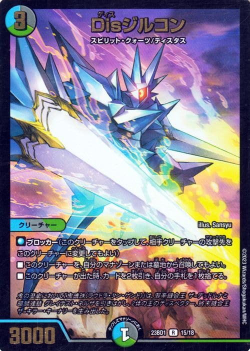 Amazon.co.jp: デュエルマスターズ Disジルコン(レア) 禁王創来（DM23