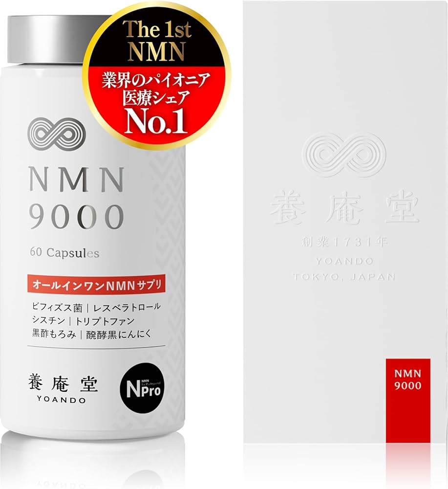 養庵堂NMN18000国産 純度99.9％