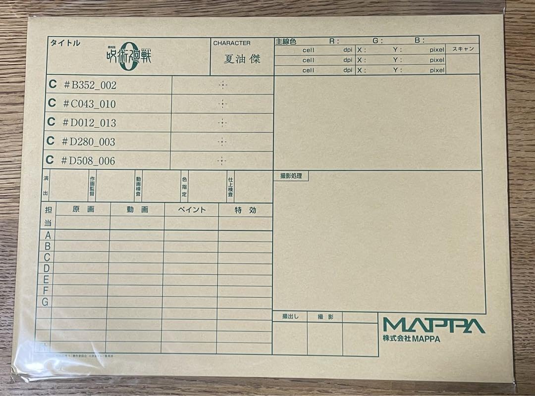 Amazon.co.jp: 劇場版呪術廻戦0複製原画5枚セット夏油傑 : おもちゃ