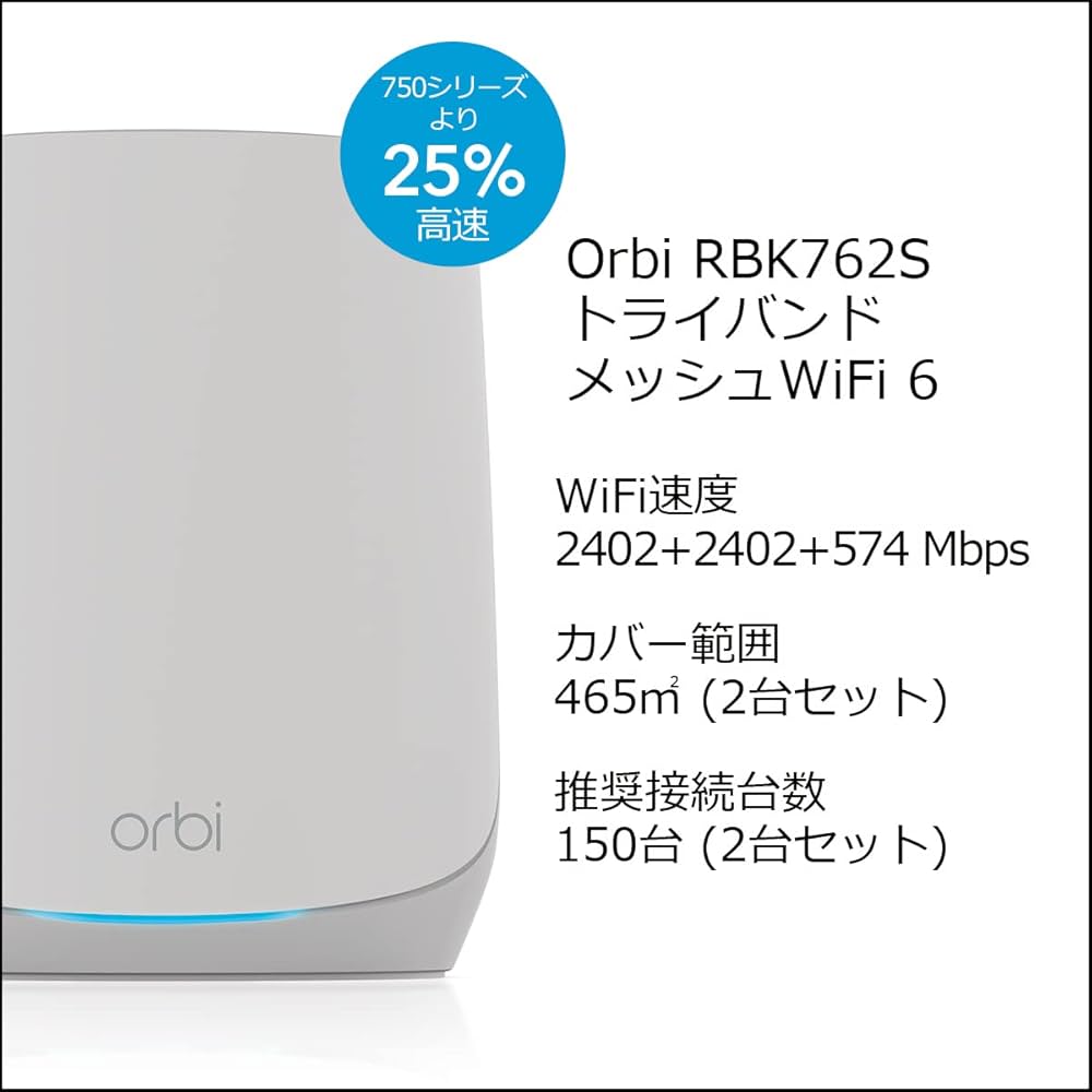 Amazon | 【正規品】ネットギア NETGEAR Orbi WiFi6 メッシュWiFi