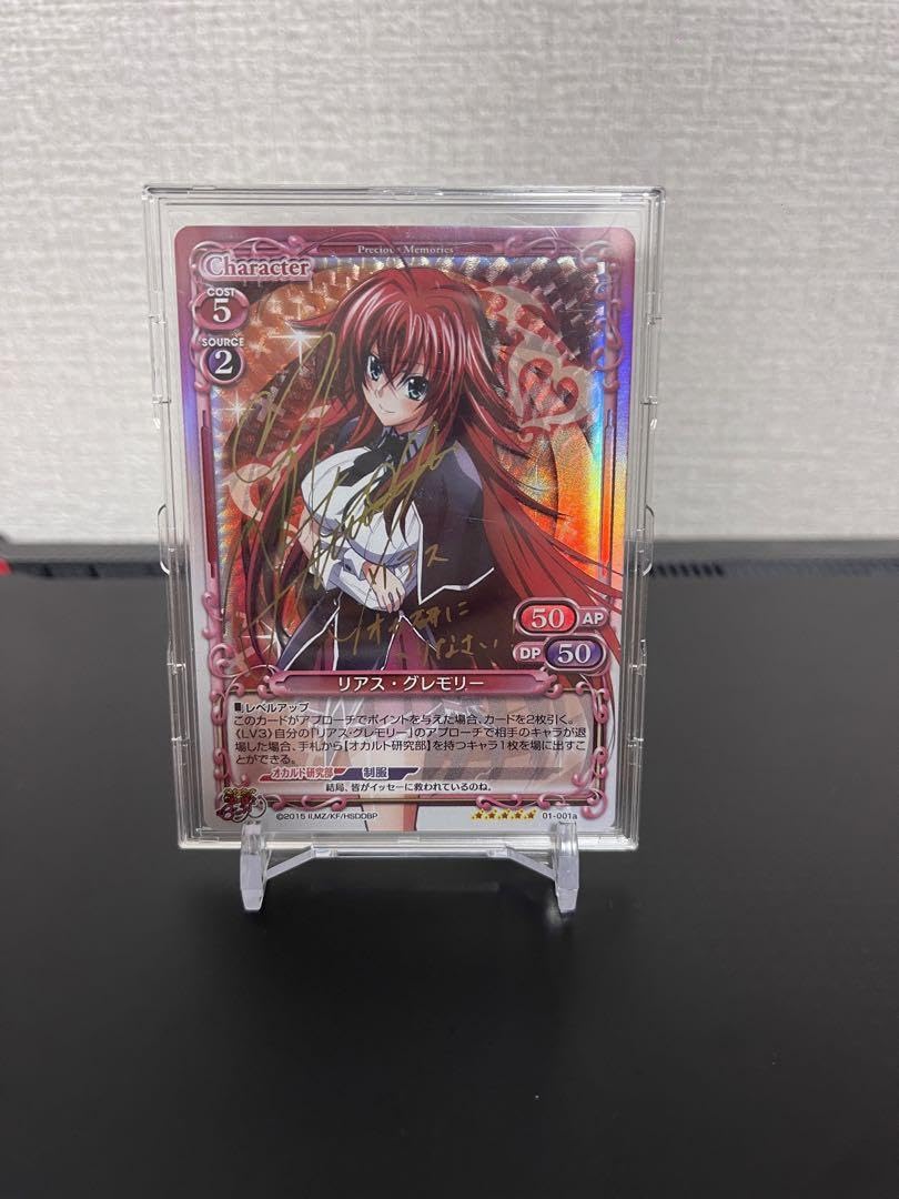 プレシャスメモリーズ ハイスクールD×D HERO リアス 金箔サイン 2025年