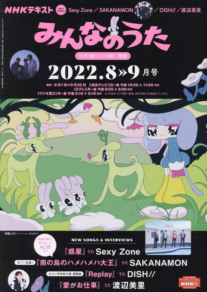 Amazon.co.jp: NHKみんなのうた 2022年 08 月号 : NHK出版: Japanese Books
