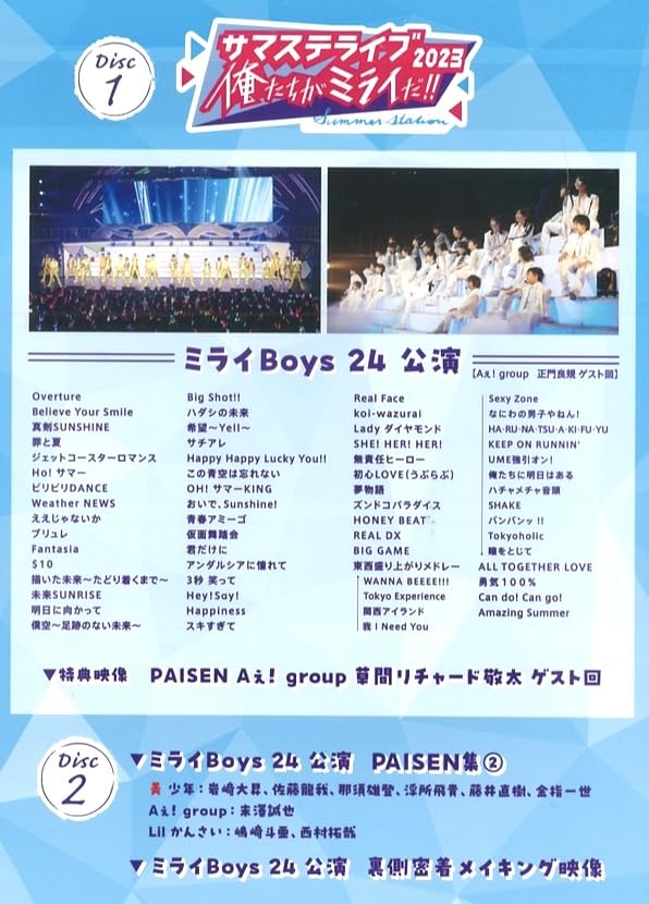 Amazon.co.jp: サマステライブ 2023 俺たちがミラ イだ！！ B盤