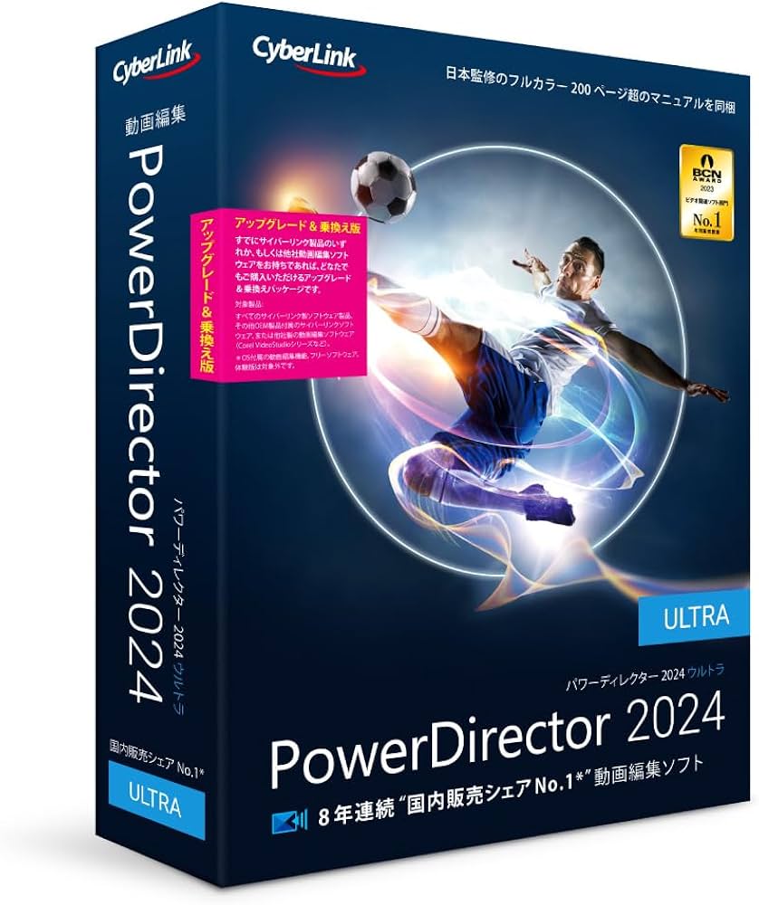 Amazon.co.jp: PowerDirector 2024 Ultra アップグレード & 乗換え版