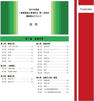 CIC日本建設情報センター 2023年度版(令和5年度版) 1級建築施工管理