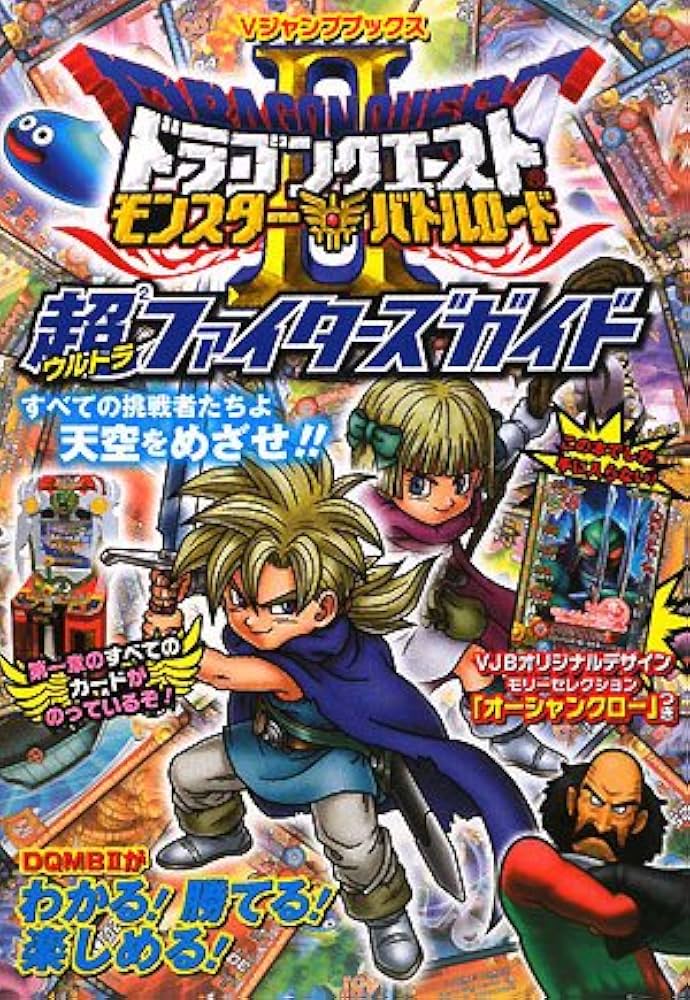 Amazon.co.jp: ドラゴンクエストモンスターバトルロード2 カード版 超