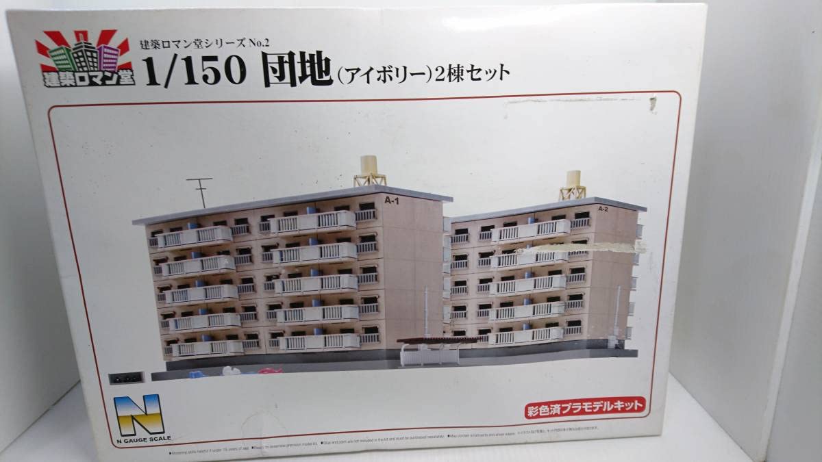 Amazon | アオシマ スカイネット 建築ロマン堂 1/150 団地 アイボリー