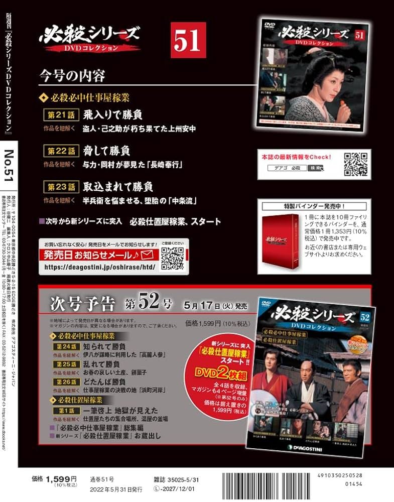 Amazon.co.jp: 必殺シリーズDVDコレクション 51号 (必殺必中仕事屋稼業
