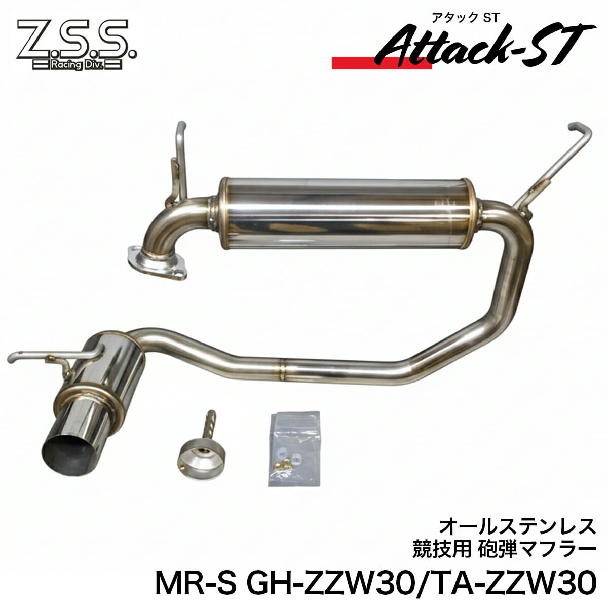Amazon | Z.S.S. ZZW30 MRS MR-S 砲弾 マフラー Z.S.S. Attack-ST