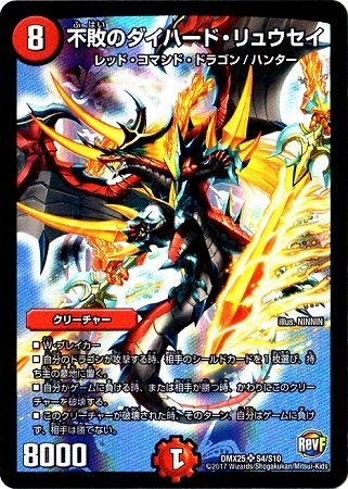 Amazon.co.jp: デュエルマスターズ/DMX-25/S04/SR/不敗のダイハード