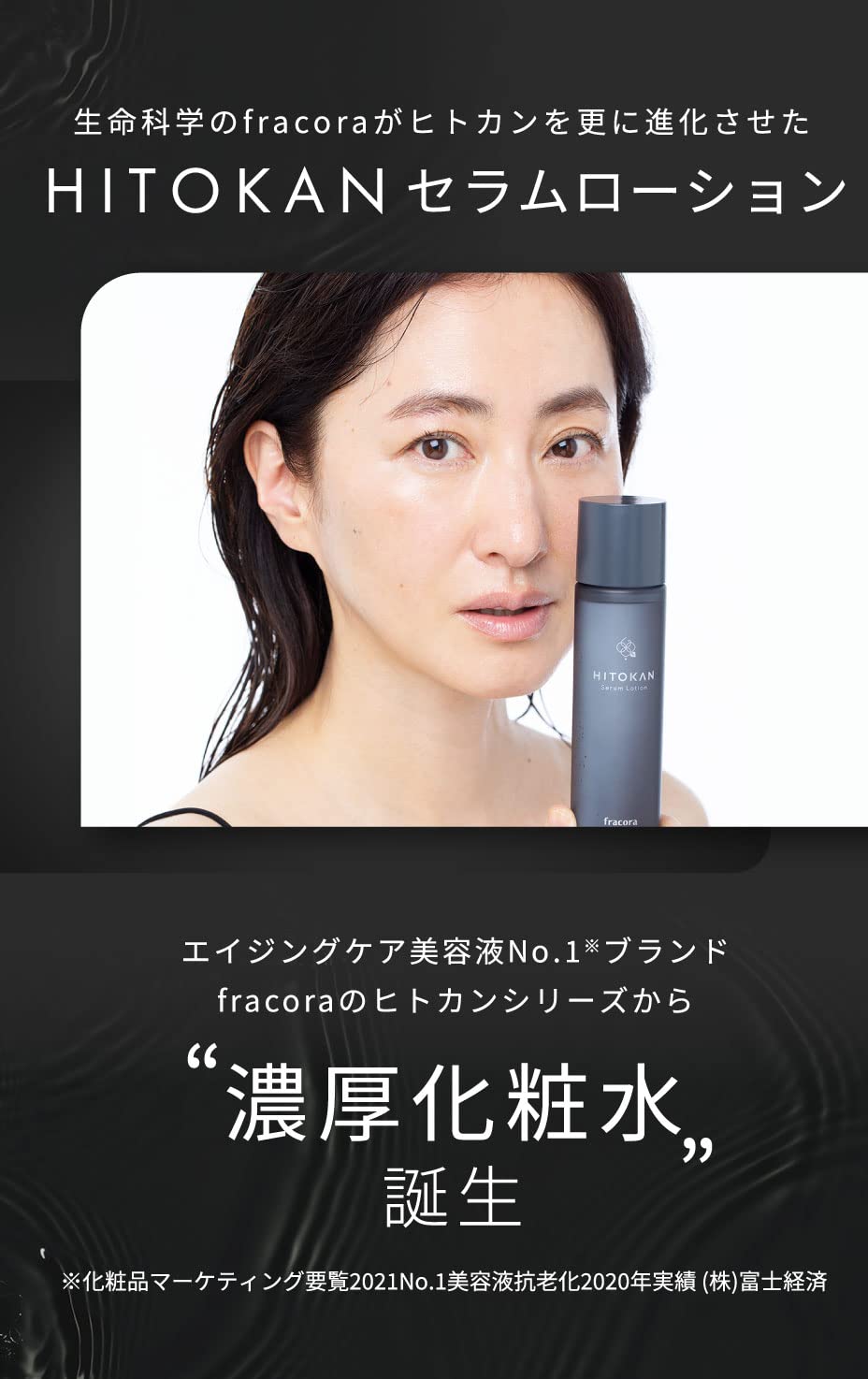 Amazon | ○HITOKAN セラムローション | FRACORA | 化粧水 通販