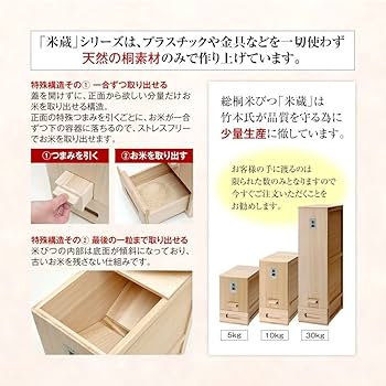 Amazon｜桐職人 竹本力雄作 総桐米びつ 防湿 防虫 ライスストッカー