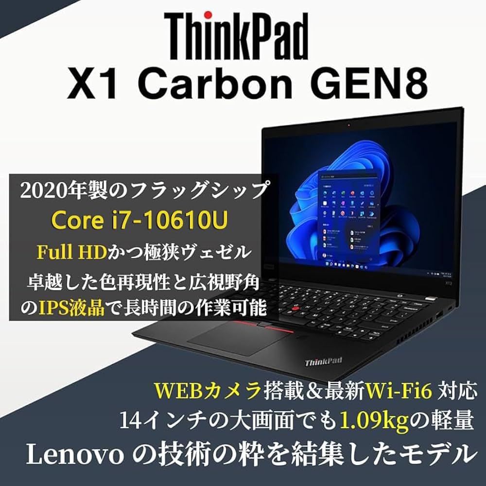Amazon.co.jp: ThinkPad X1 Carbon Gen 8 (2020年モデル) □14型FHD
