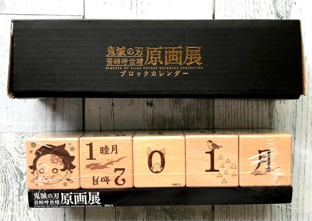 Amazon.co.jp: 吾峠呼世晴原画展鬼滅木製ブロックカレンダー