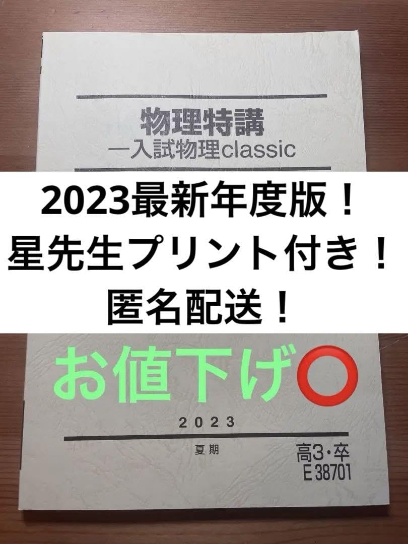 Amazon.co.jp: 駿台 夏期講習 物理特講―入試物理classic 最新年度版